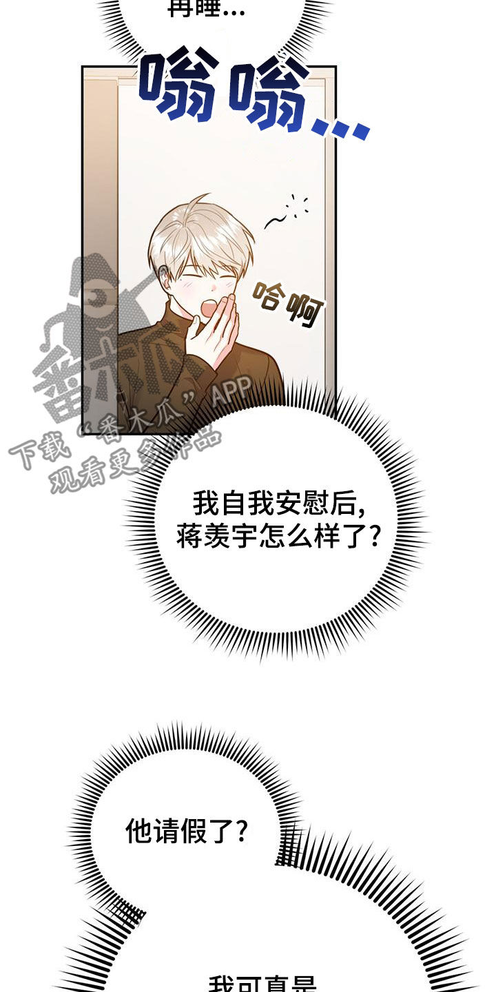 欢喜冤家漫画,第114章：【第二季】辞职2图