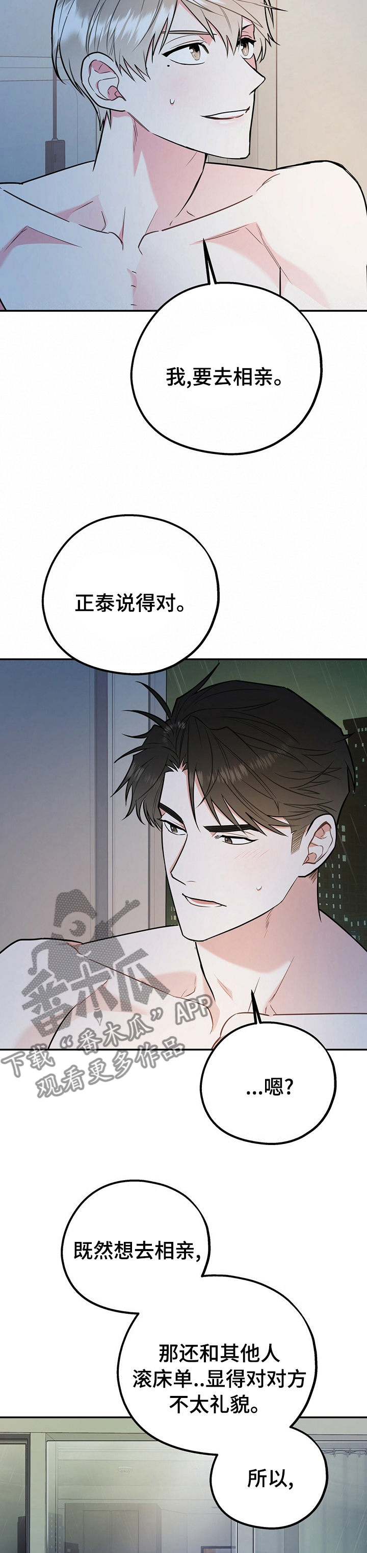 欢喜冤家漫画,第52章：知道太多就没意思了5图