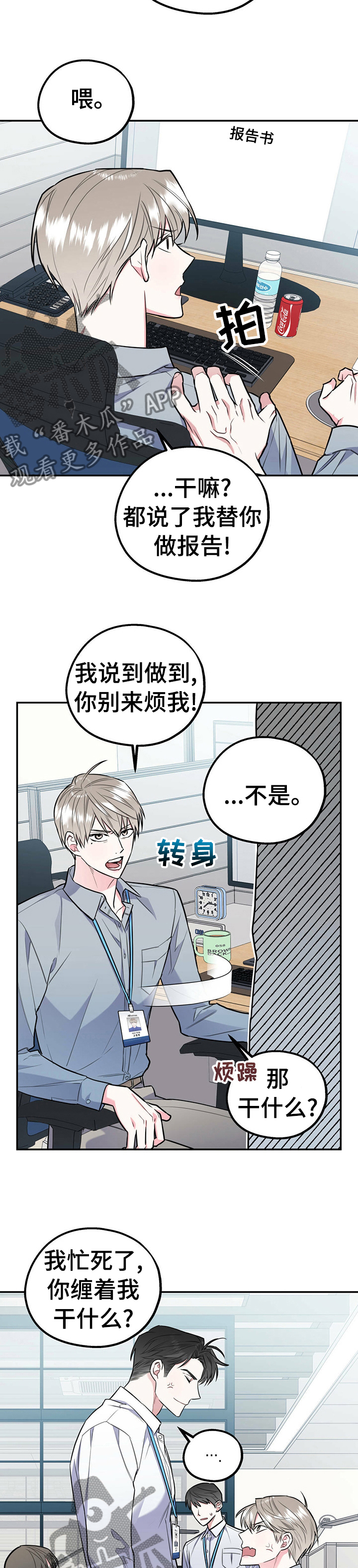 欢喜冤家漫画,第36章：我们谈谈3图