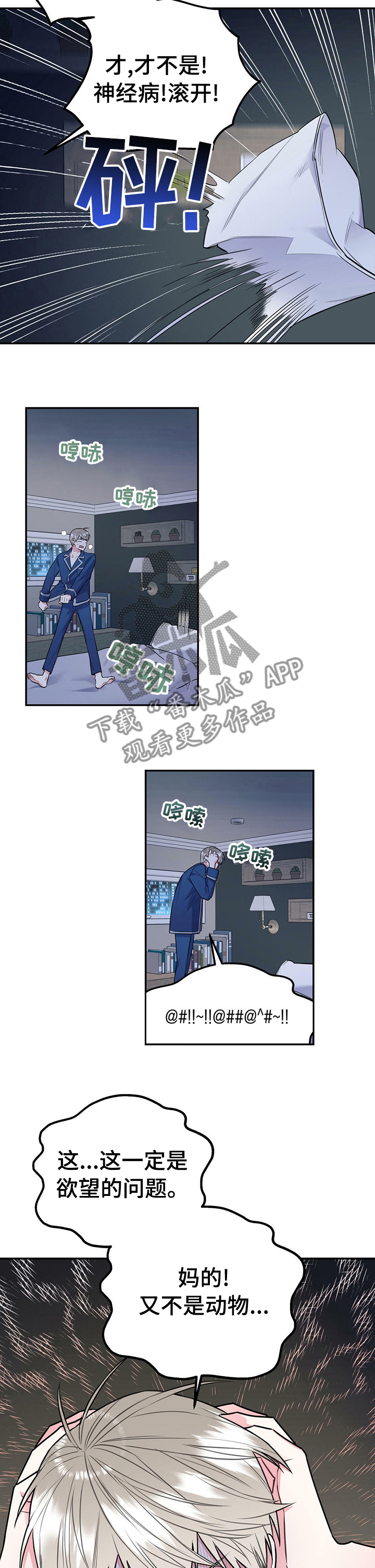 欢喜冤家漫画,第38章：死人渣3图