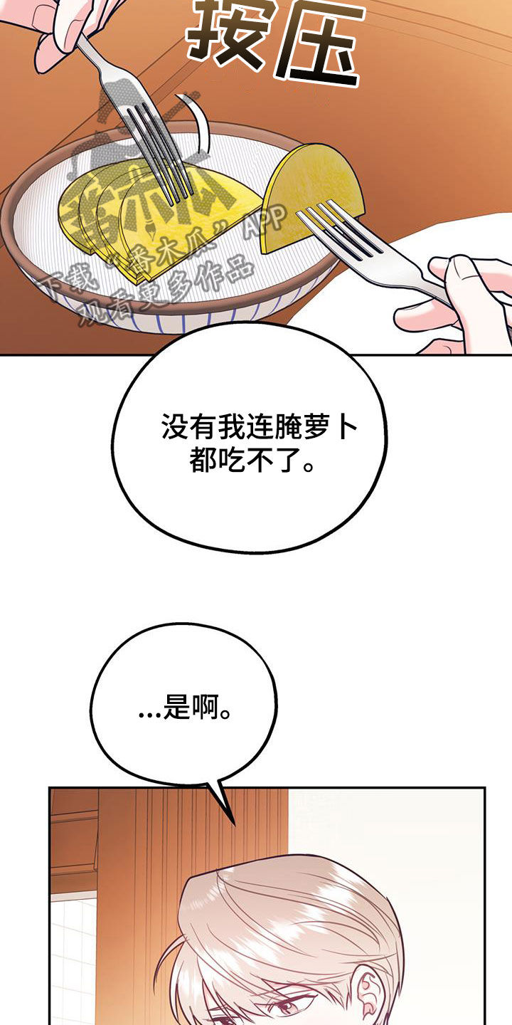 欢喜冤家漫画,第98章：【第二季】酒店特价3图
