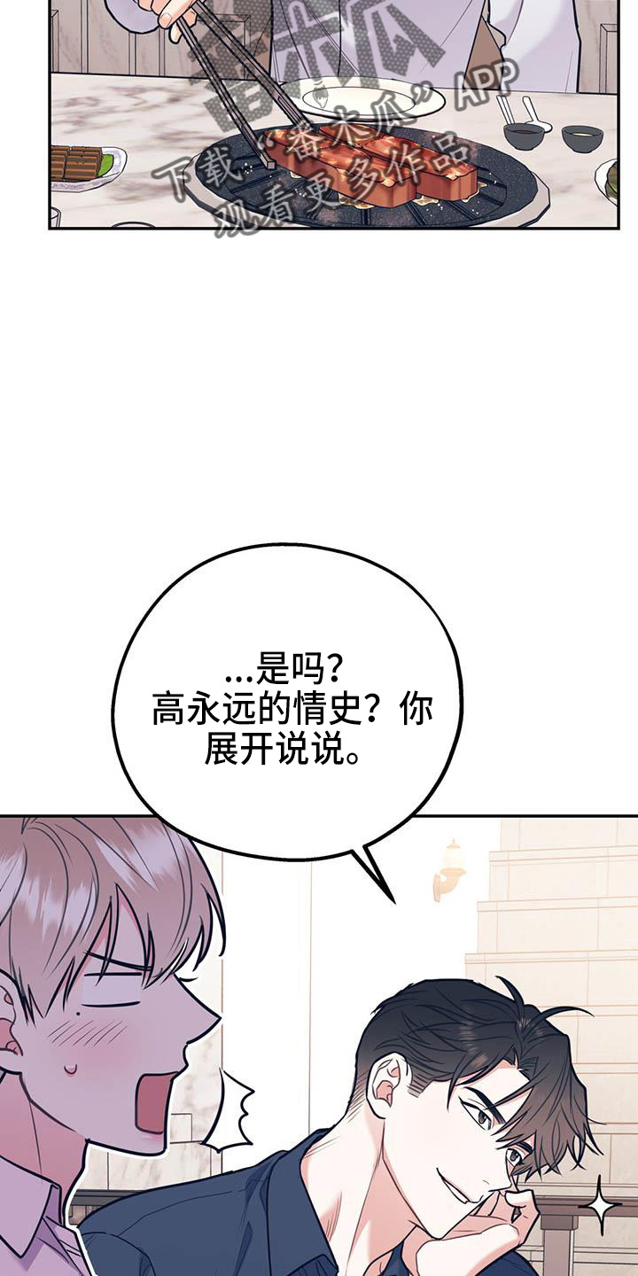 欢喜冤家漫画,第76章：【第二季】对不起3图