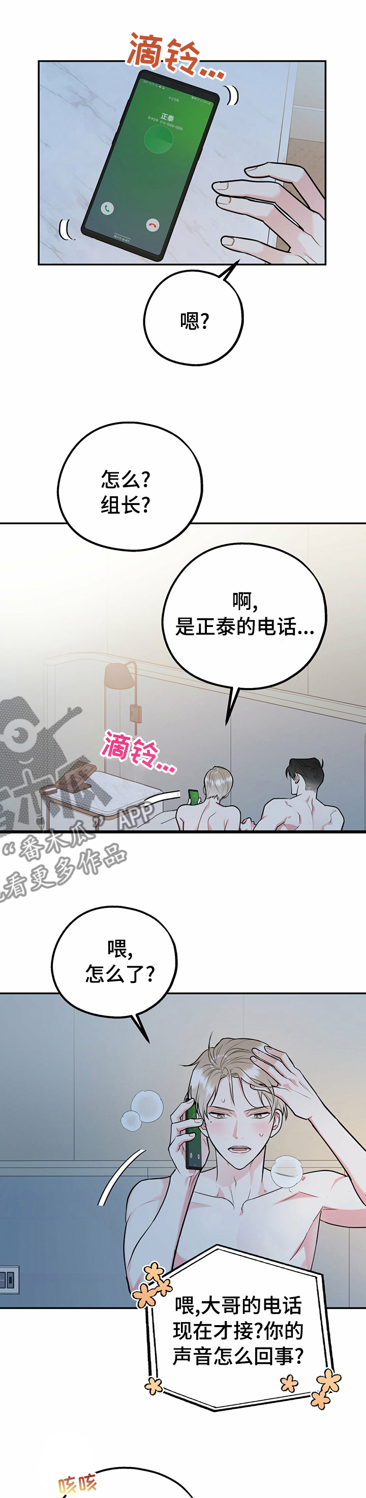 欢喜冤家漫画,第50章：相亲1图