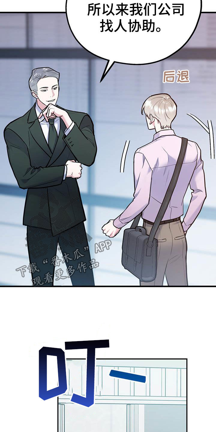 欢喜冤家漫画,第74章：【第二季】敌意5图