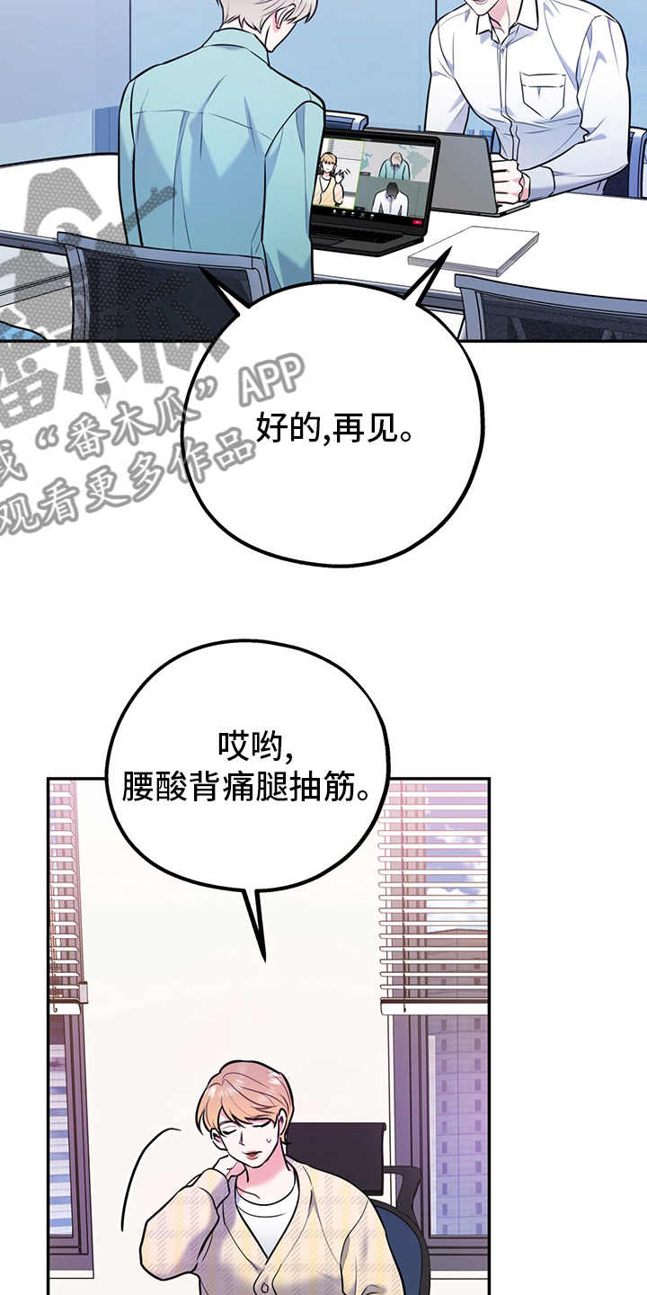 欢喜冤家漫画,第68章：【第二季】辛苦了4图