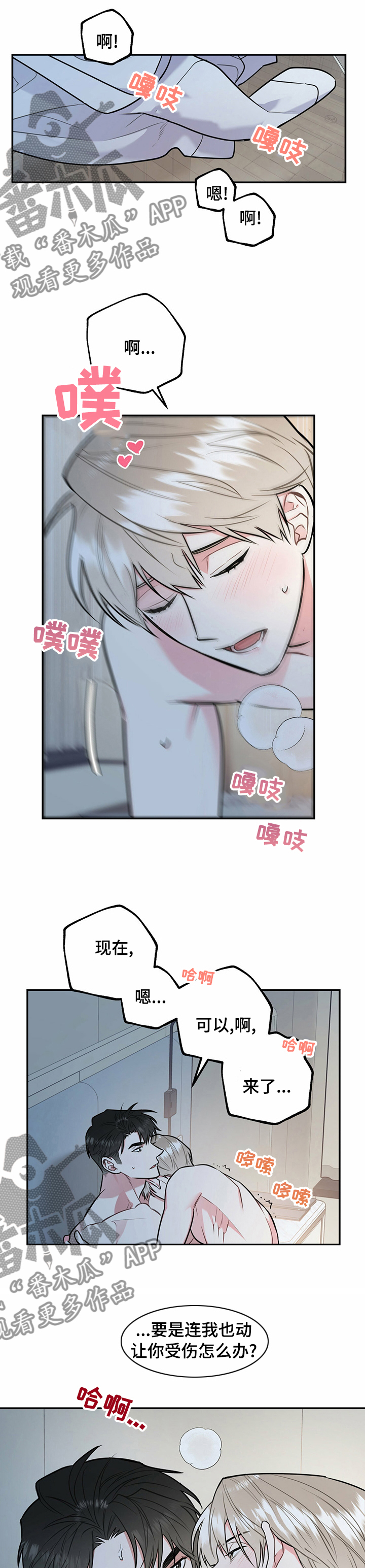 欢喜冤家漫画,第49章：超乎想象1图