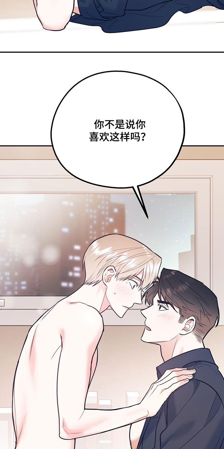 欢喜冤家漫画,第80章：【第二季】神经病王子4图