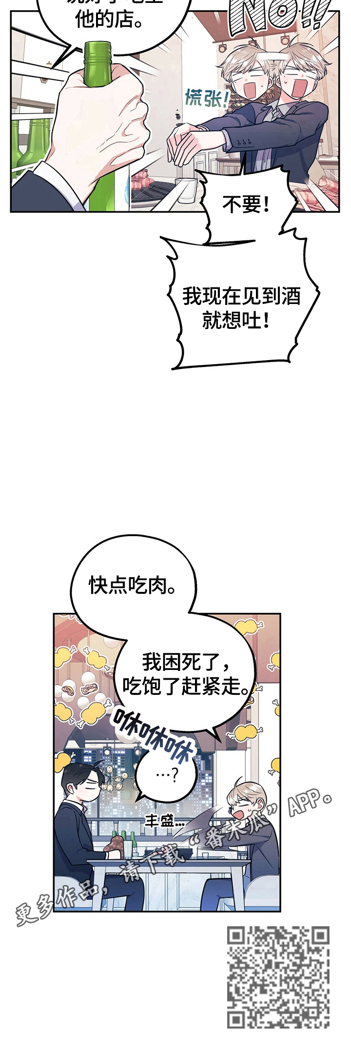 欢喜冤家漫画,第19章：不想喝酒了2图