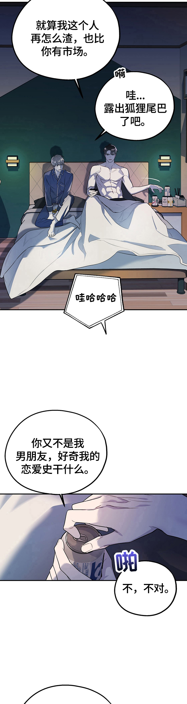 欢喜冤家漫画,第11章：短信1图