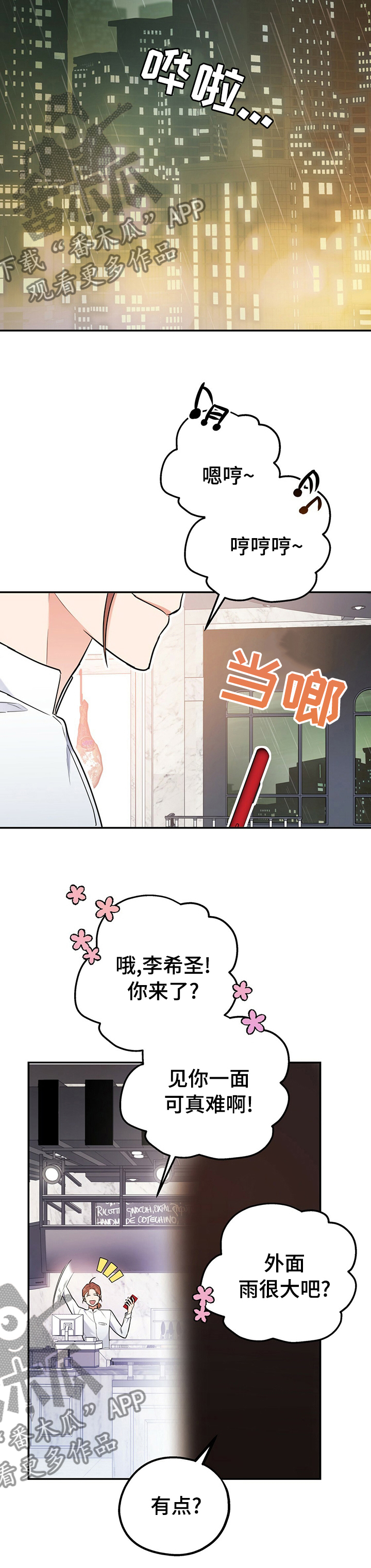 欢喜冤家漫画,第52章：知道太多就没意思了4图