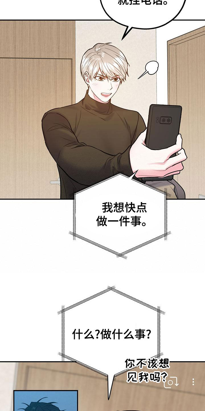 欢喜冤家漫画,第113章：【第二季】我去找你？1图