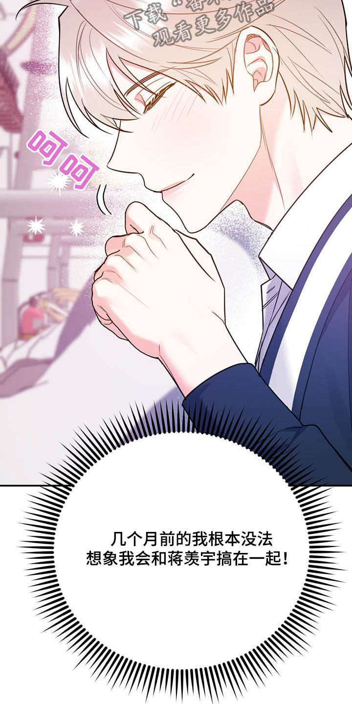 欢喜冤家漫画,第86章：【第二季】计划1图