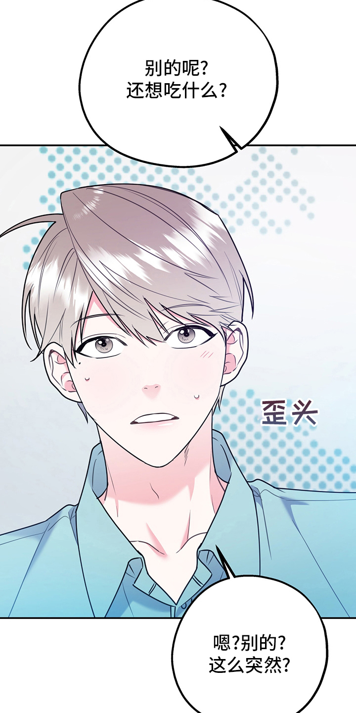 欢喜冤家漫画,第68章：【第二季】辛苦了3图