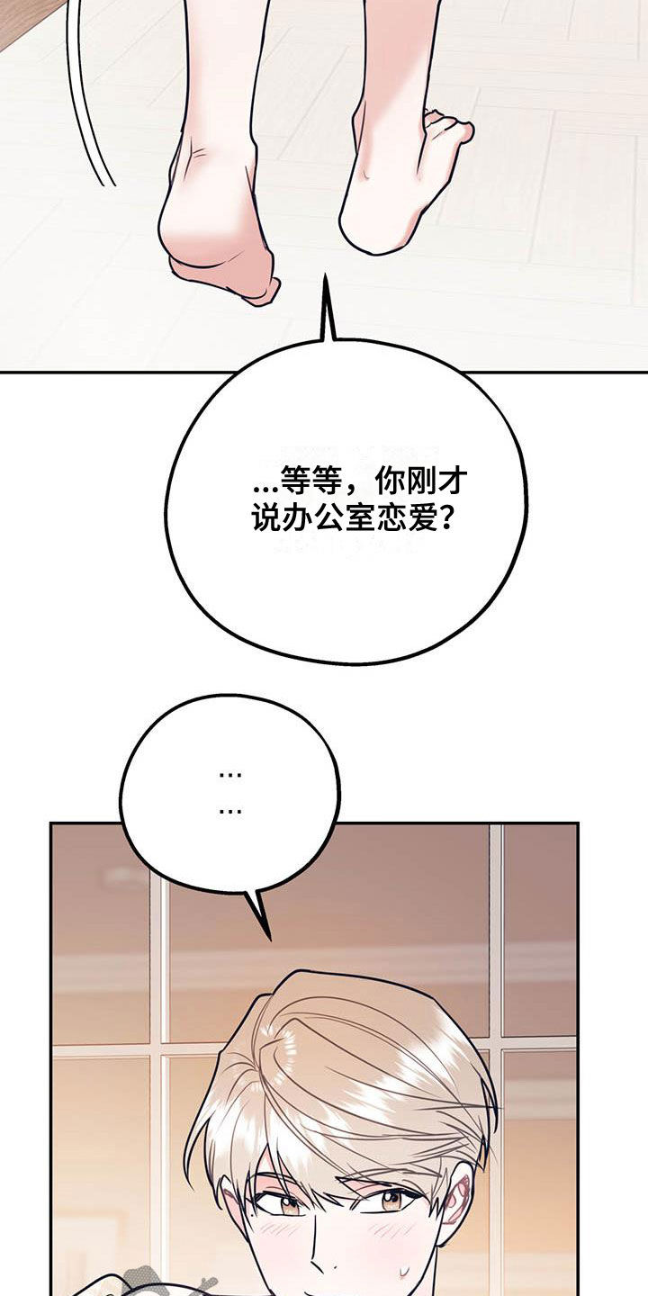 欢喜冤家漫画,第83章：【第二季】交往3图