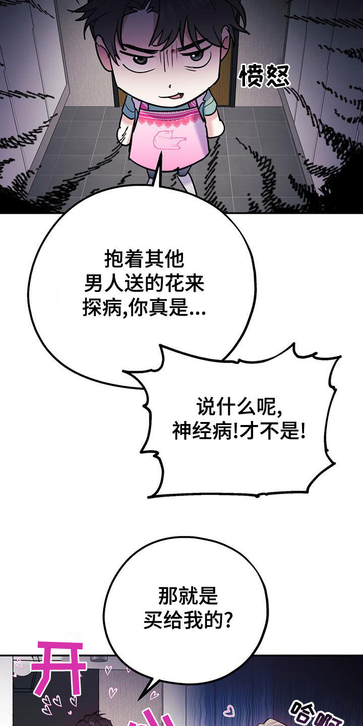 欢喜冤家漫画,第106章：【第二季】送花2图