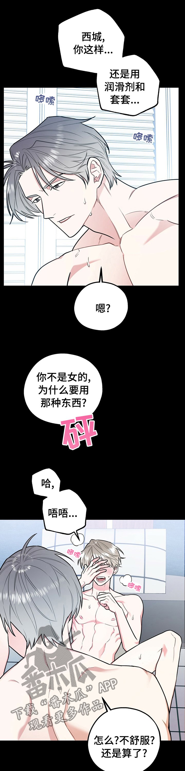 欢喜冤家漫画,第42章：初恋1图