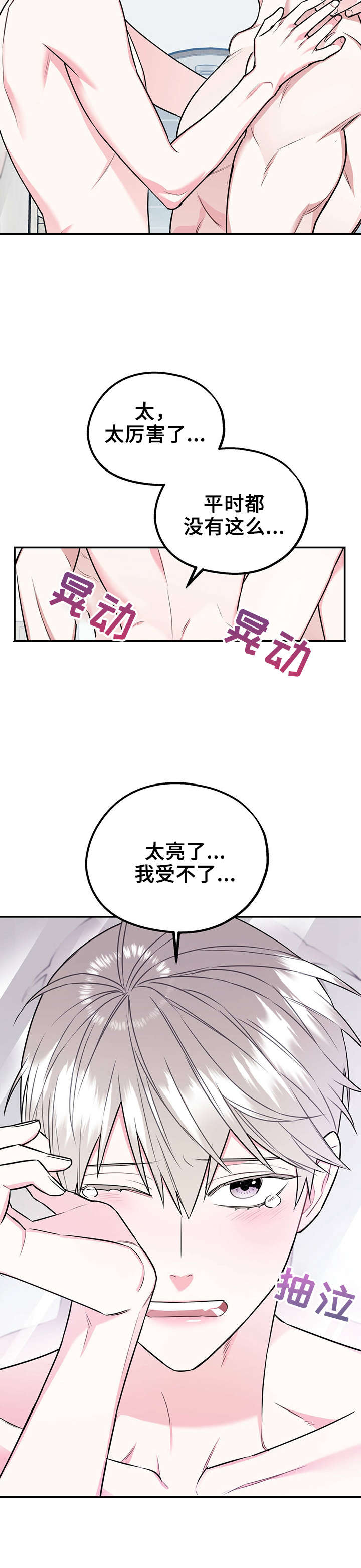 欢喜冤家漫画,第33章：我害怕2图