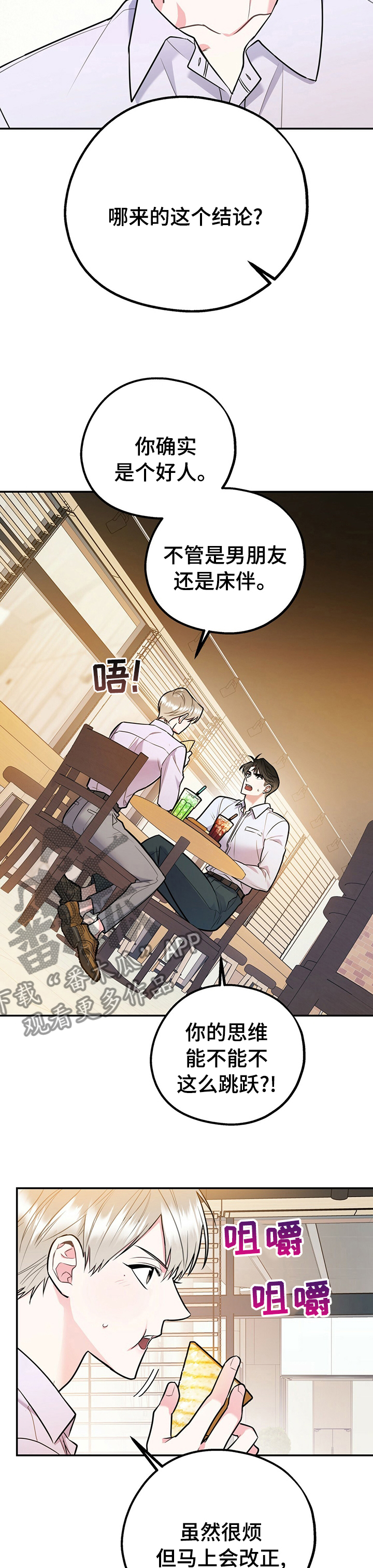 欢喜冤家漫画,第55章：不喜欢我2图