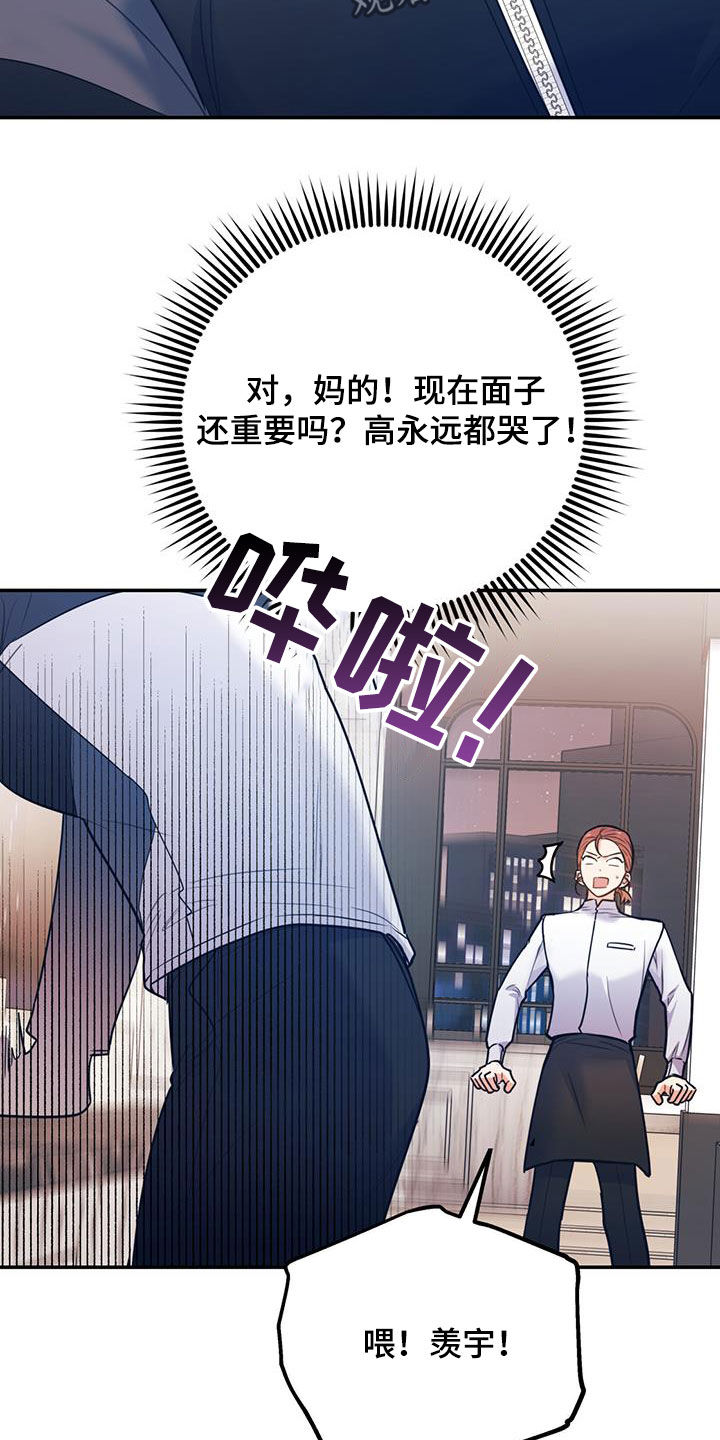 欢喜冤家漫画,第89章：【第二季】抓到你了3图