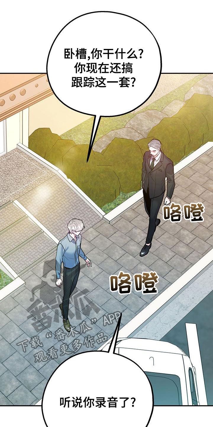 欢喜冤家漫画,第108章：【第二季】别给我触霉头1图