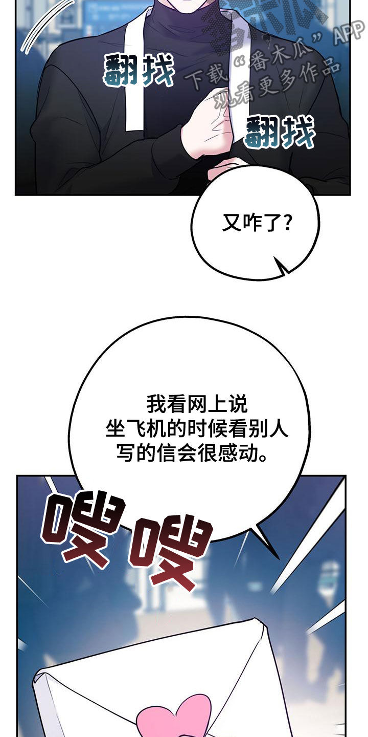 欢喜冤家漫画,第112章：【第二季】写信1图