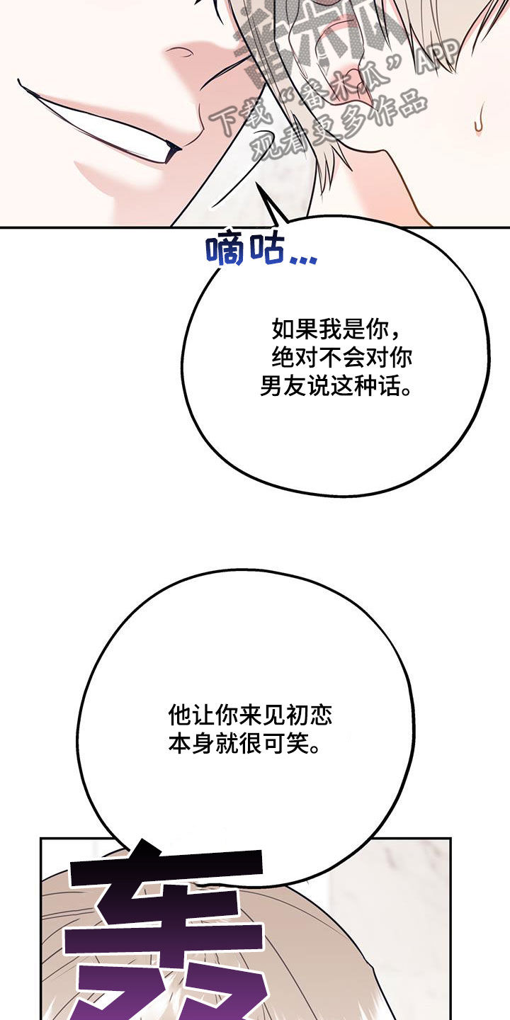 欢喜冤家漫画,第89章：【第二季】抓到你了3图