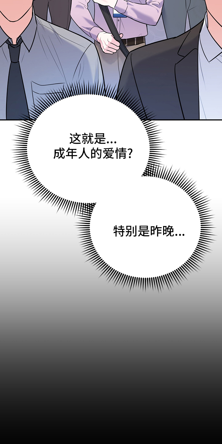 欢喜冤家漫画,第71章：【第二季】成年人的爱情4图