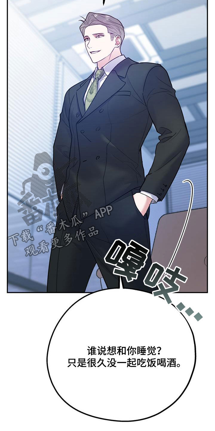 欢喜冤家漫画,第97章：【第二季】不可兼得4图