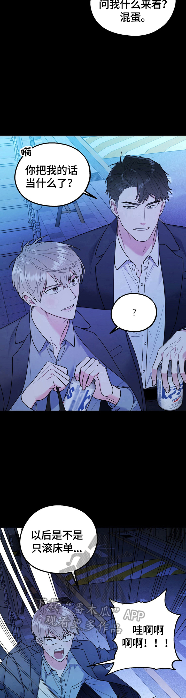 欢喜冤家漫画,第24章：选择4图