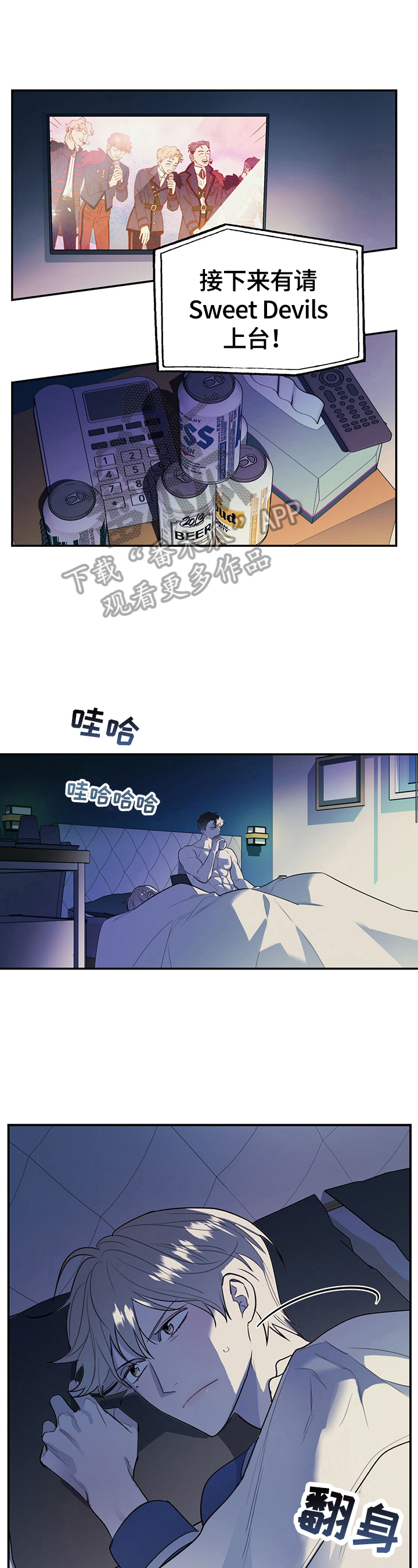 欢喜冤家漫画,第11章：短信1图