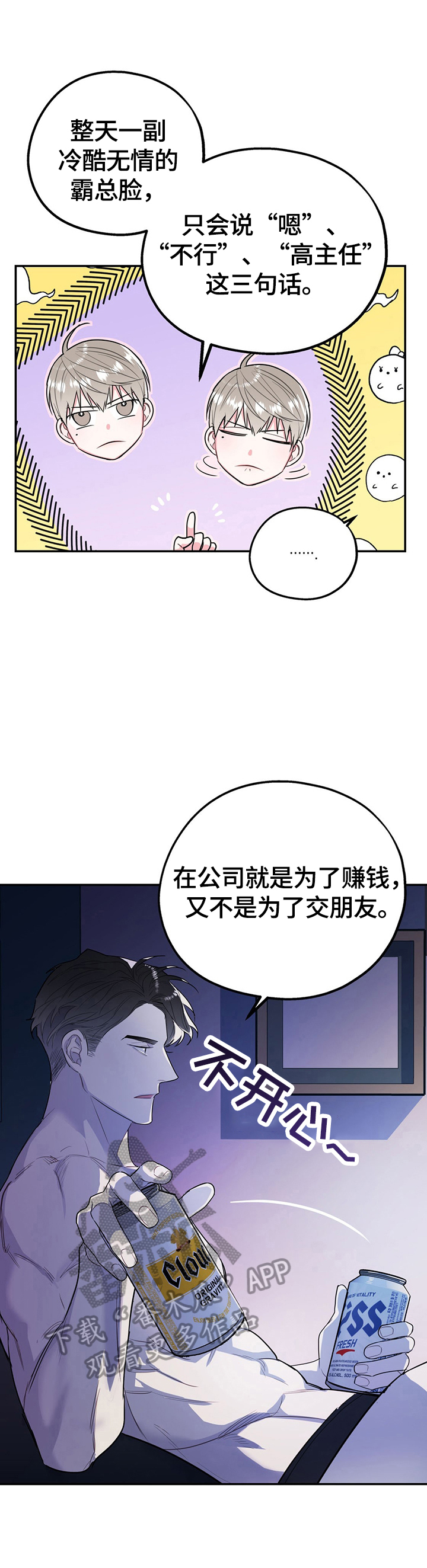 欢喜冤家漫画,第11章：短信3图
