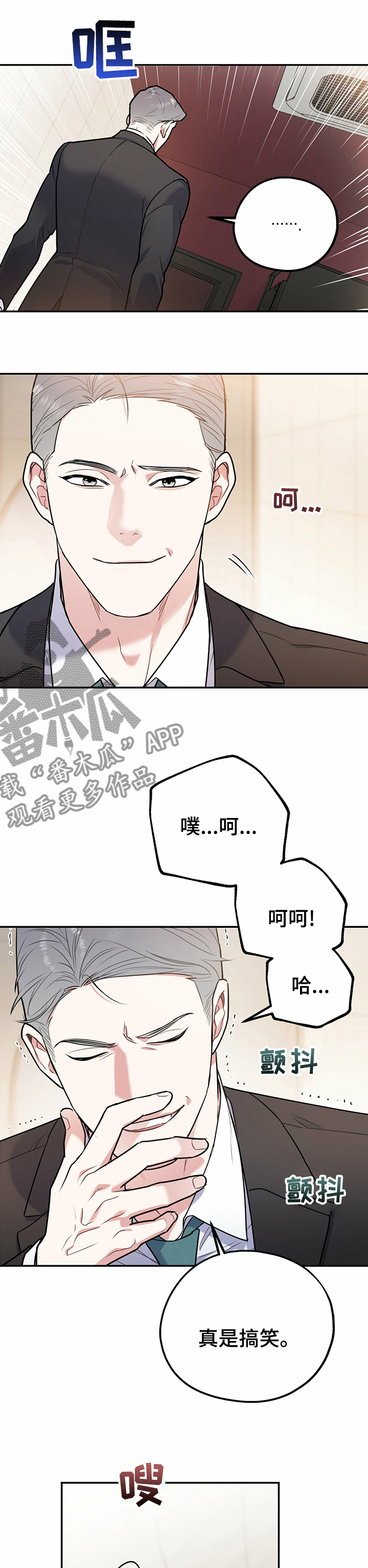 欢喜冤家漫画,第61章：有趣极了1图