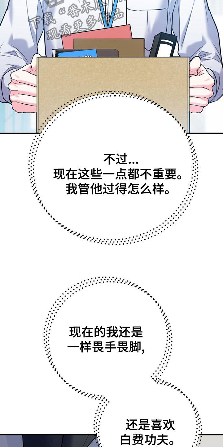 欢喜冤家漫画,第110章：【第二季】过意不去4图