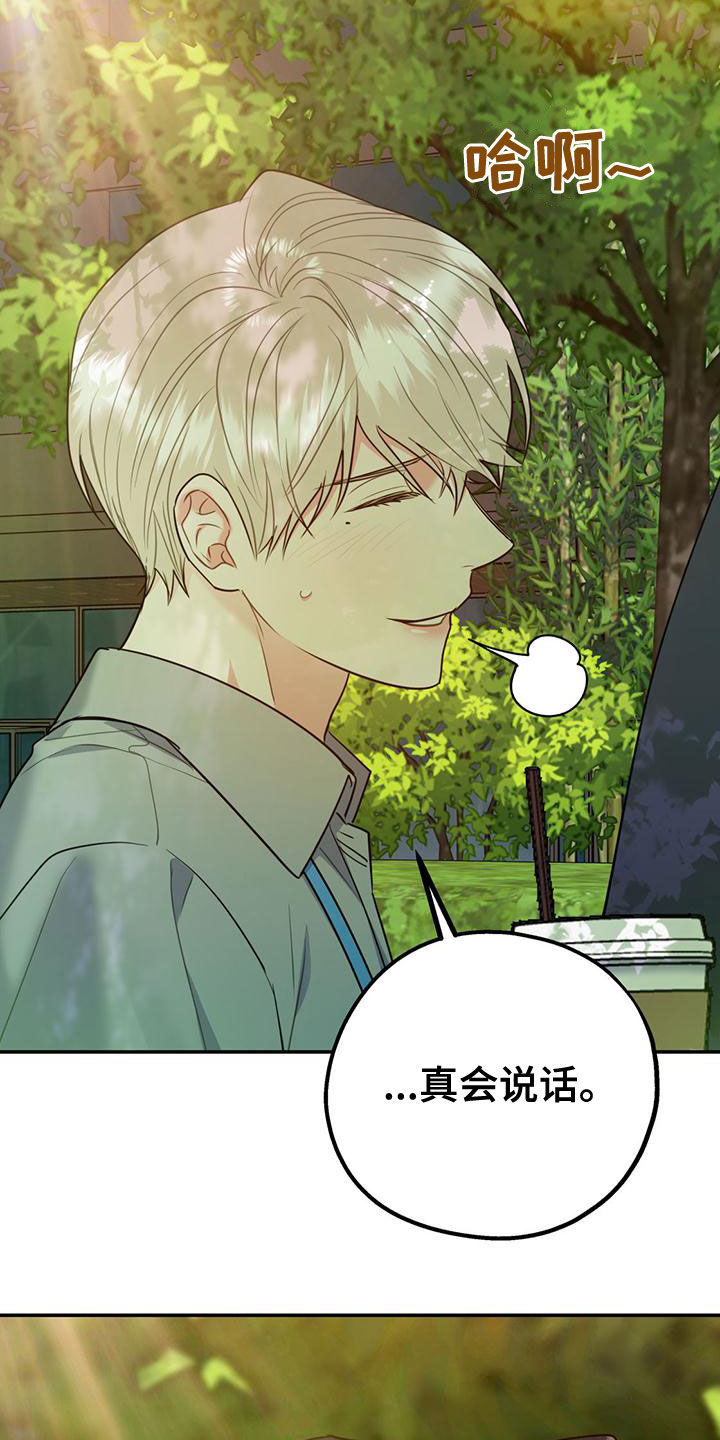 欢喜冤家漫画,第109章：【第二季】真有眼力见1图