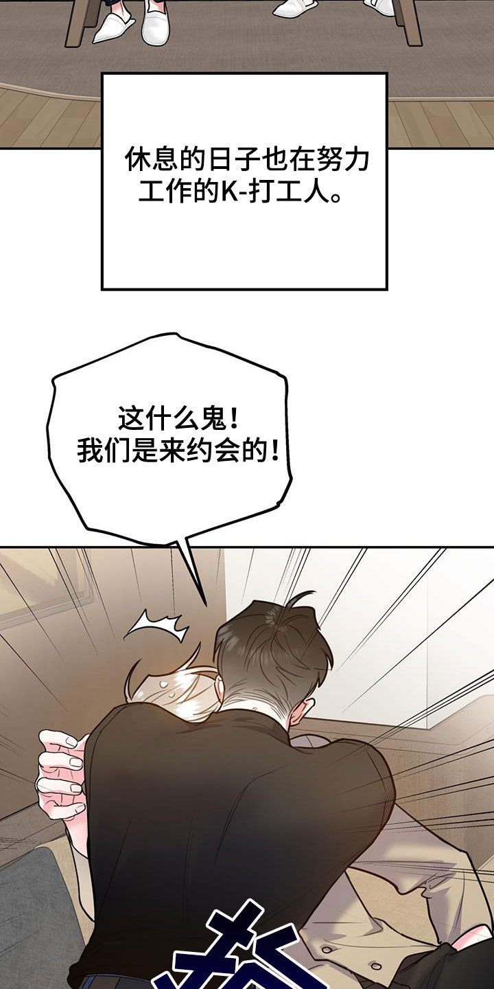 欢喜冤家漫画,第99章：【第二季】像在公司一样3图