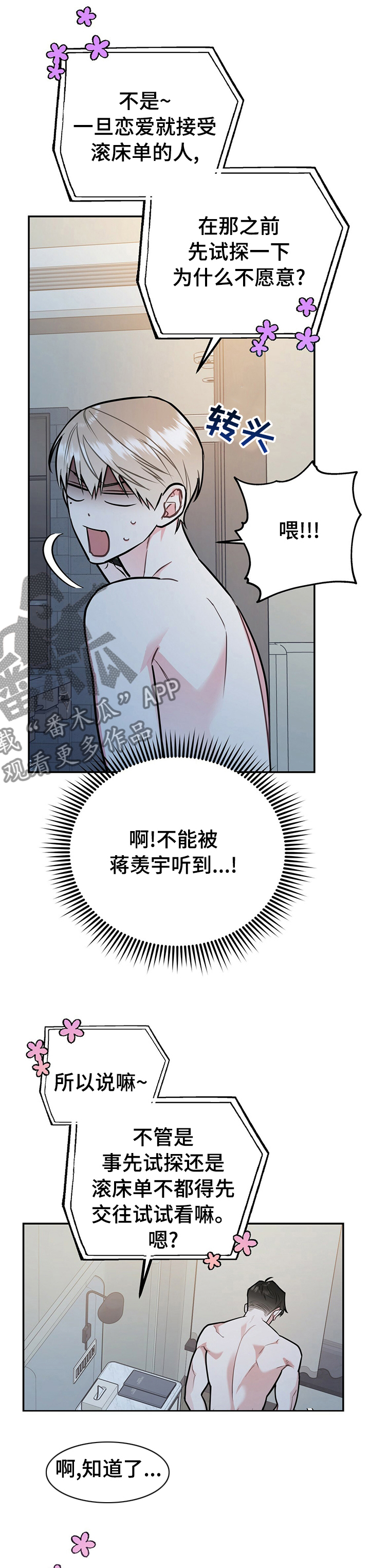 欢喜冤家漫画,第51章：明明不喜欢1图