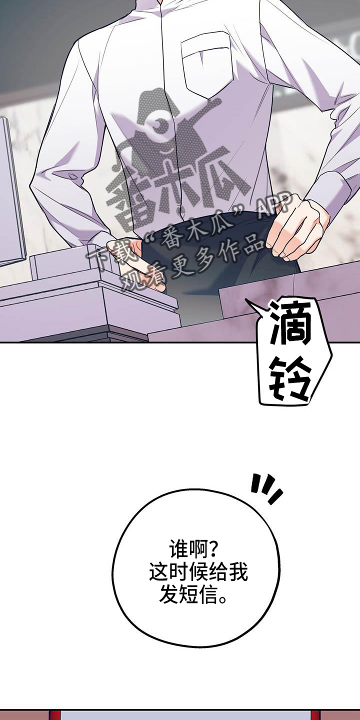 欢喜冤家漫画,第76章：【第二季】对不起3图