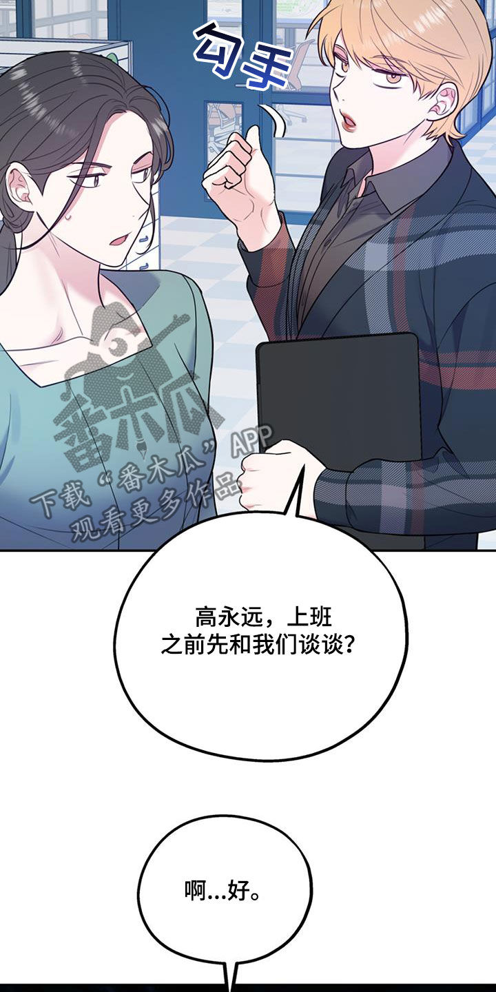 欢喜冤家漫画,第95章：【第二季】谈话2图