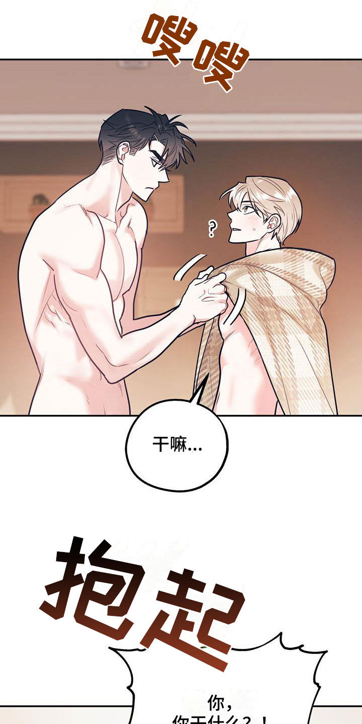 欢喜冤家漫画,第82章：【第二季】像个人渣2图