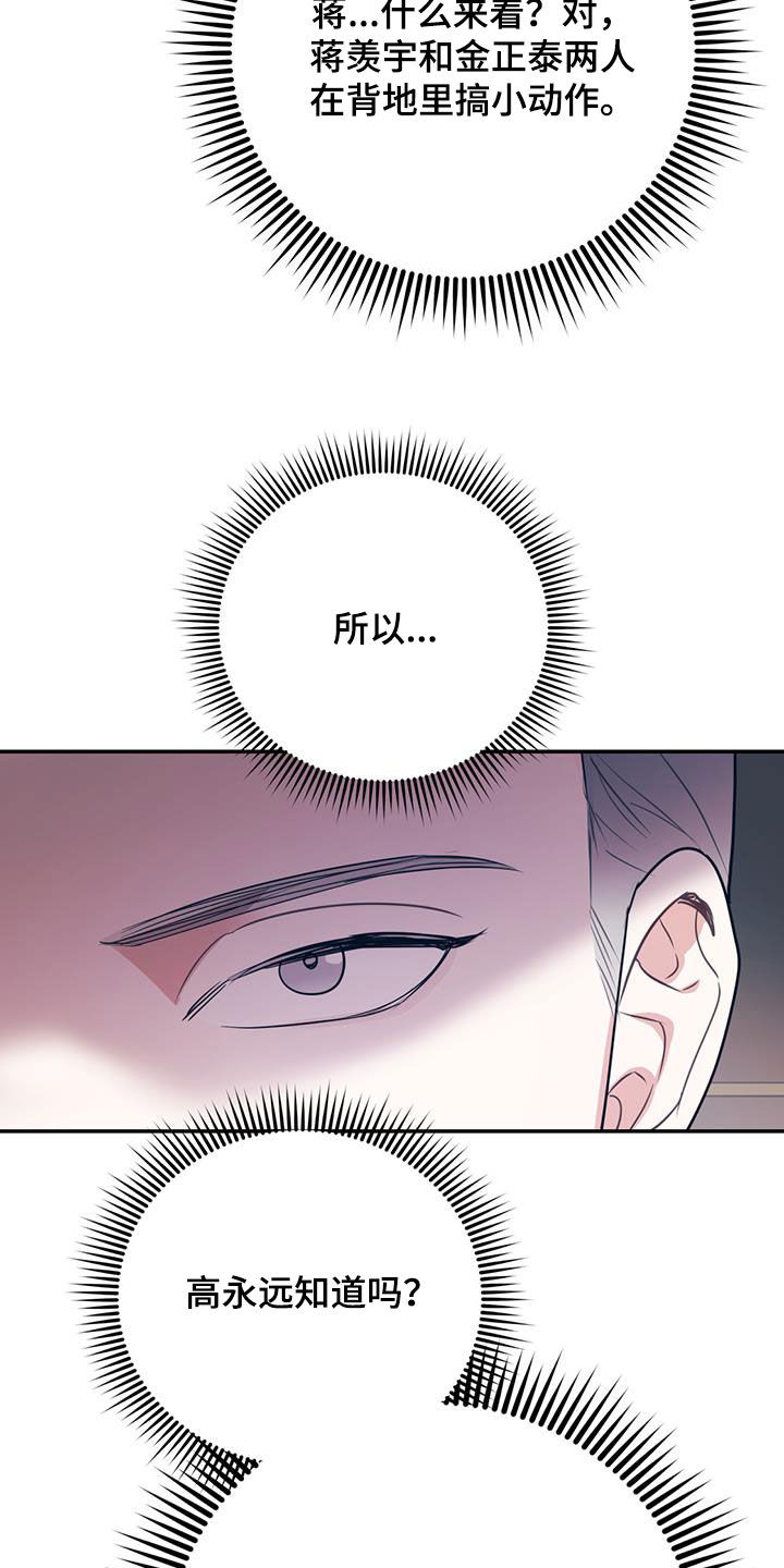 欢喜冤家漫画,第88章：【第二季】挑拨3图