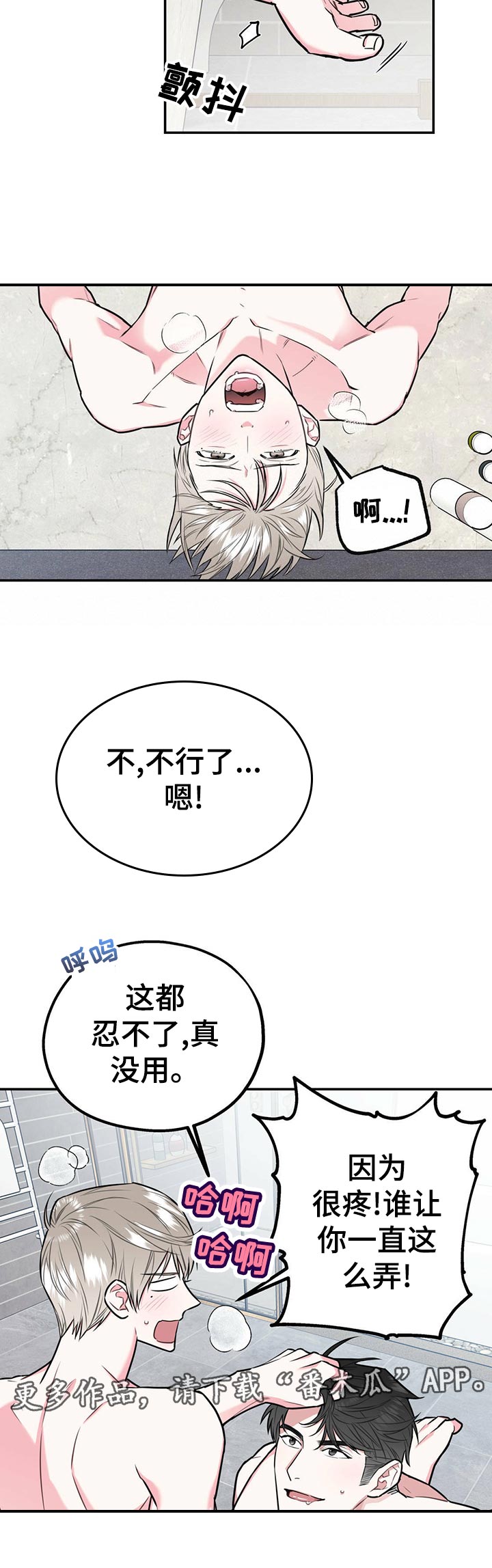 欢喜冤家漫画,第31章：打赌1图