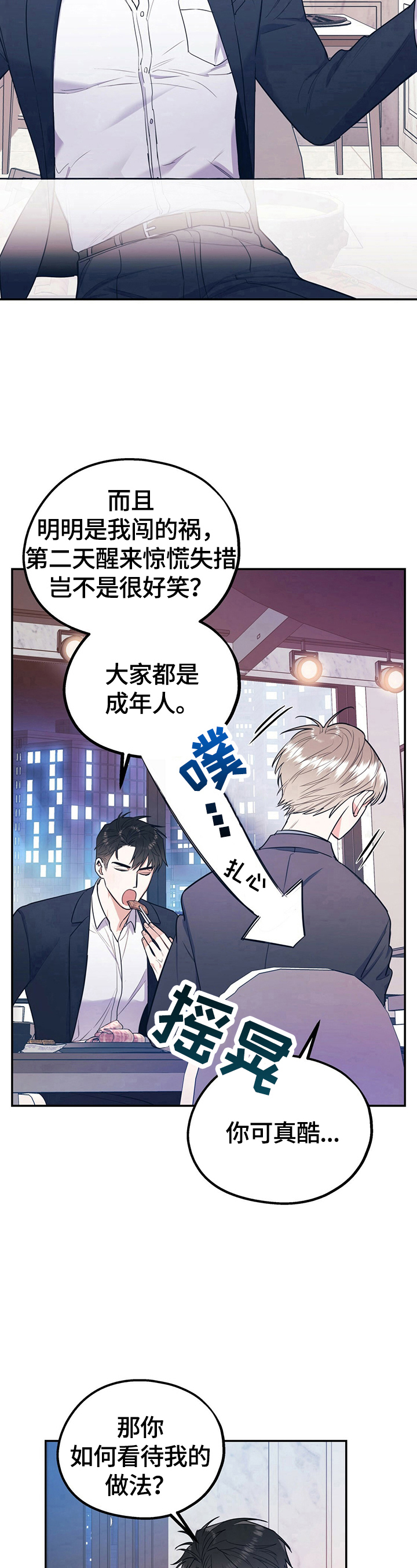 欢喜冤家漫画,第20章：字面意思4图