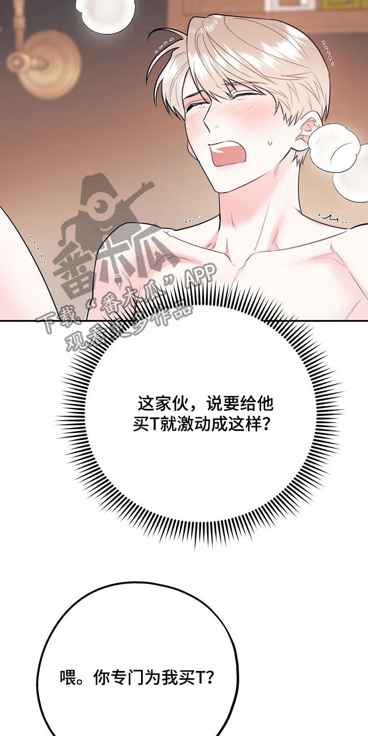 欢喜冤家漫画,第81章：【第二季】主导3图