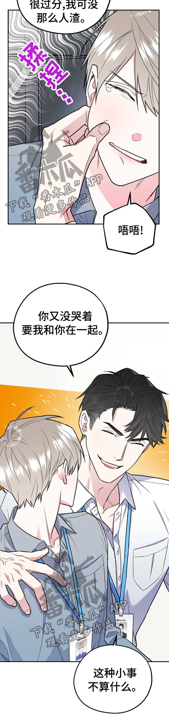 欢喜冤家漫画,第37章：不算什么3图