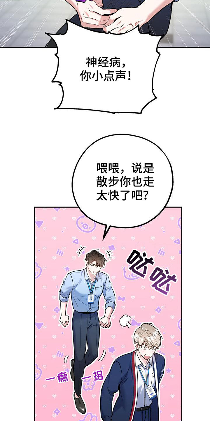 欢喜冤家漫画,第85章：【第二季】偷偷跟踪1图