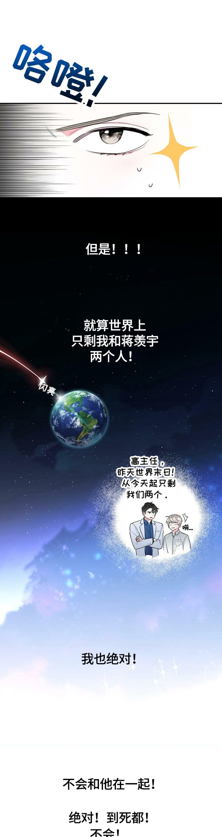 欢喜冤家漫画,第1章：生气3图