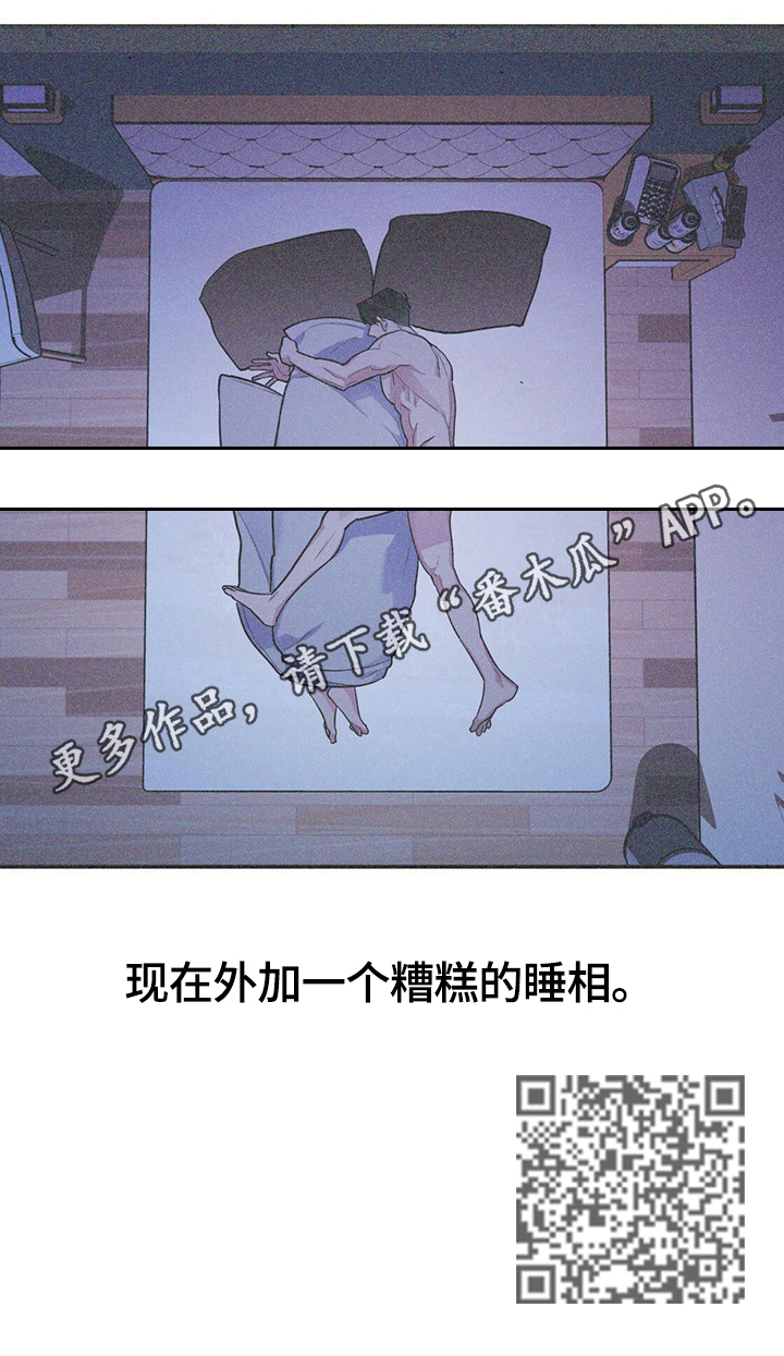 欢喜冤家漫画,第23章：睡相差1图