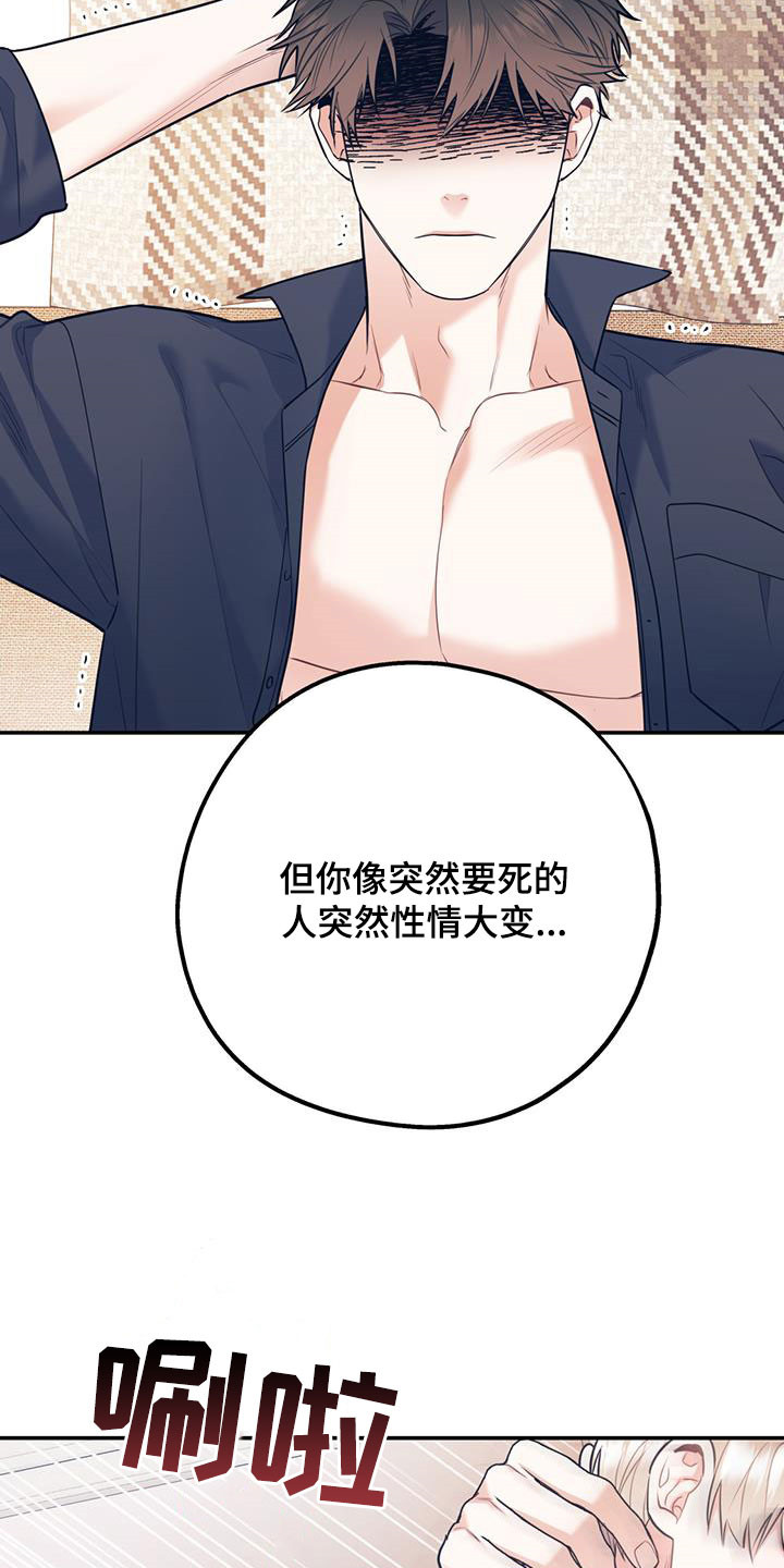 欢喜冤家漫画,第80章：【第二季】神经病王子4图