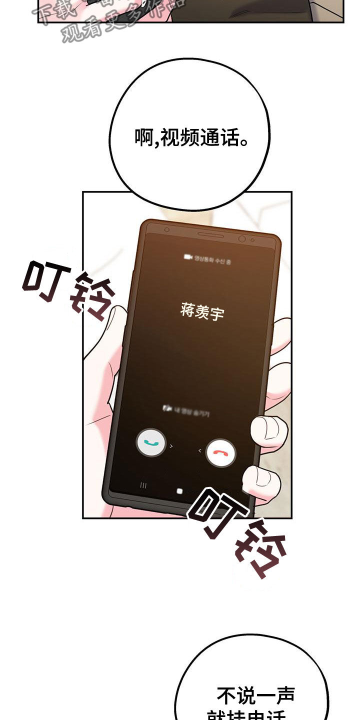 欢喜冤家漫画,第113章：【第二季】我去找你？5图