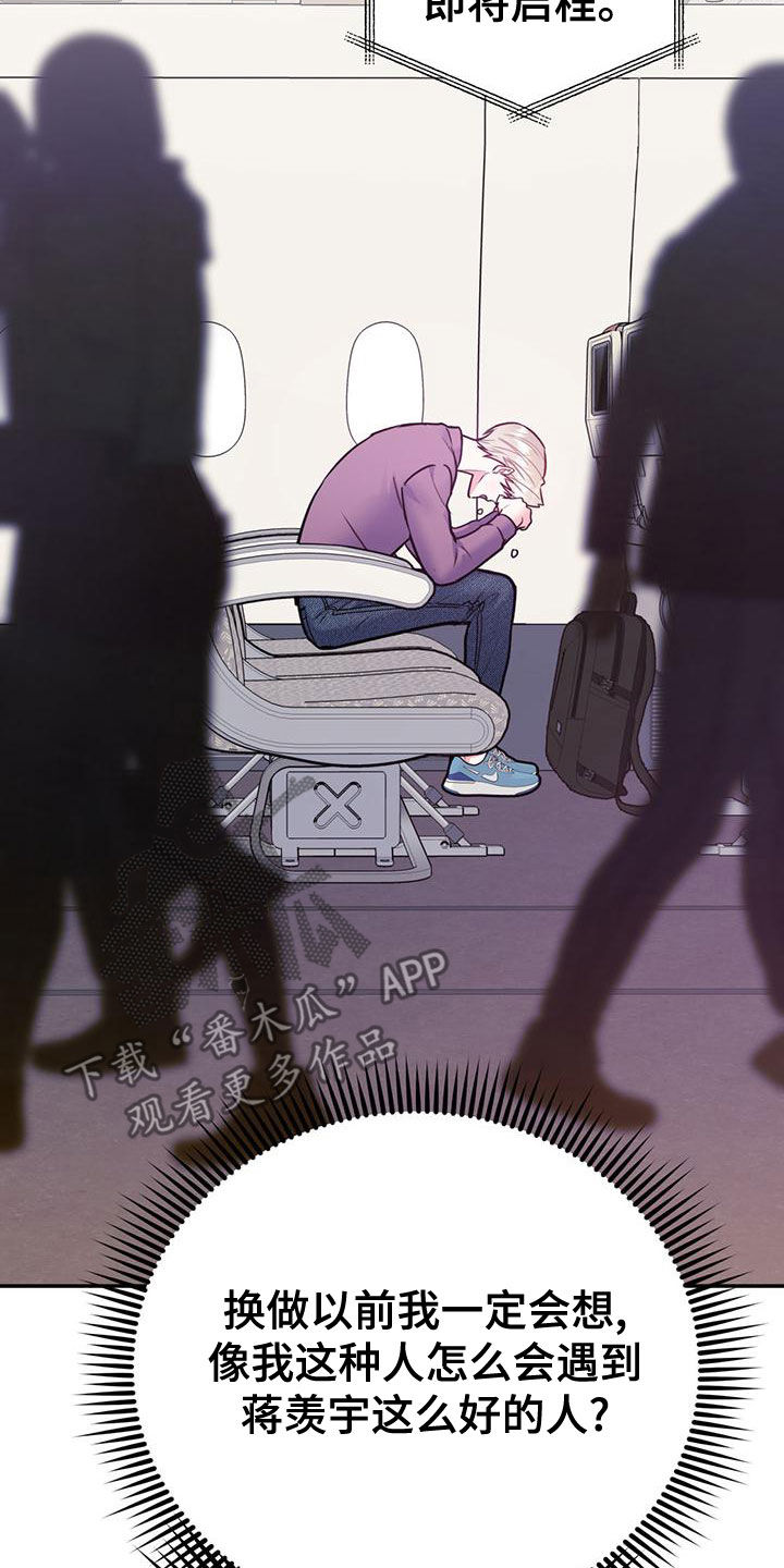 欢喜冤家漫画,第112章：【第二季】写信3图